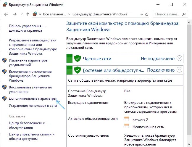 Брандмауэр Windows 10. Запретить программе выход в интернет. Брандмауэр блокирует доступ в интернет. Брандмауэр виндовс заблокировал интернет. Доступ к сети запрещен телефон