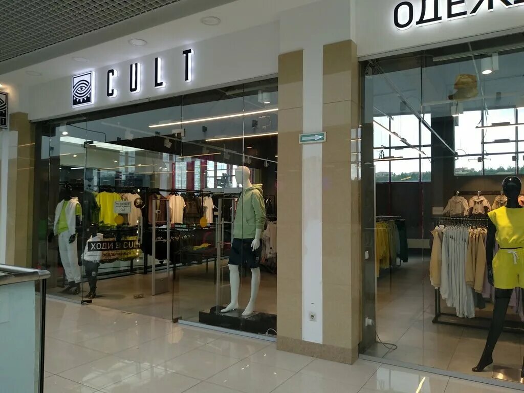 культ магазин. Cult ижевск. Cult ижевск. культ магазин. Cult одежда ижевск.
