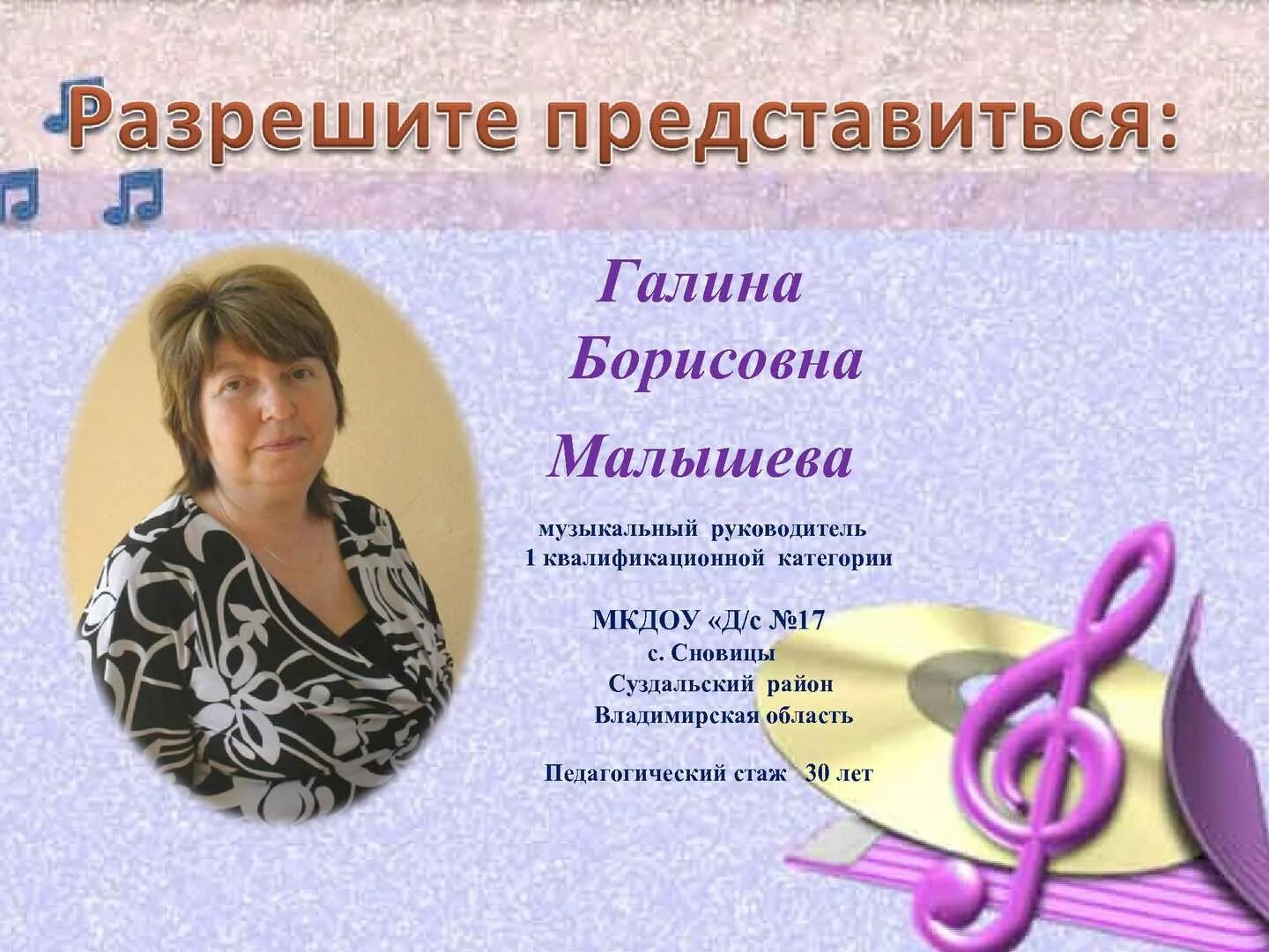 Музыкальный руководитель в детском саду. Свидетельство за публикацию музыкальный руководитель. Страничка музыкального руководителя детского сада. Визитки музыкантов шаблоны. Музыкальный руководитель.