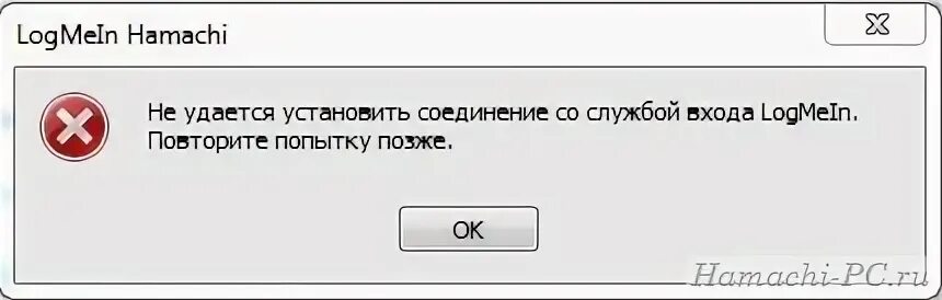Не удается установить соединение со службой logmein