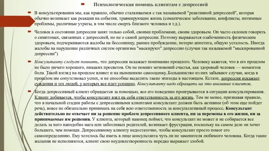 Читать как выйти из депрессии. Советы психолога депрессия. Советы психолога при депрессии. Депрессия рекомендации психолога. Психологическая помощььпри депрессии.