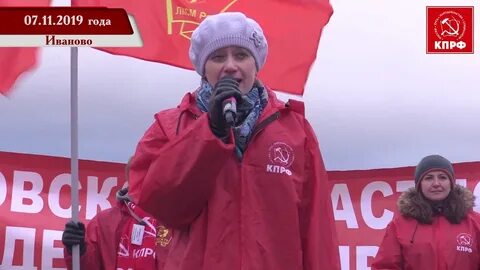 Иваново кпрф