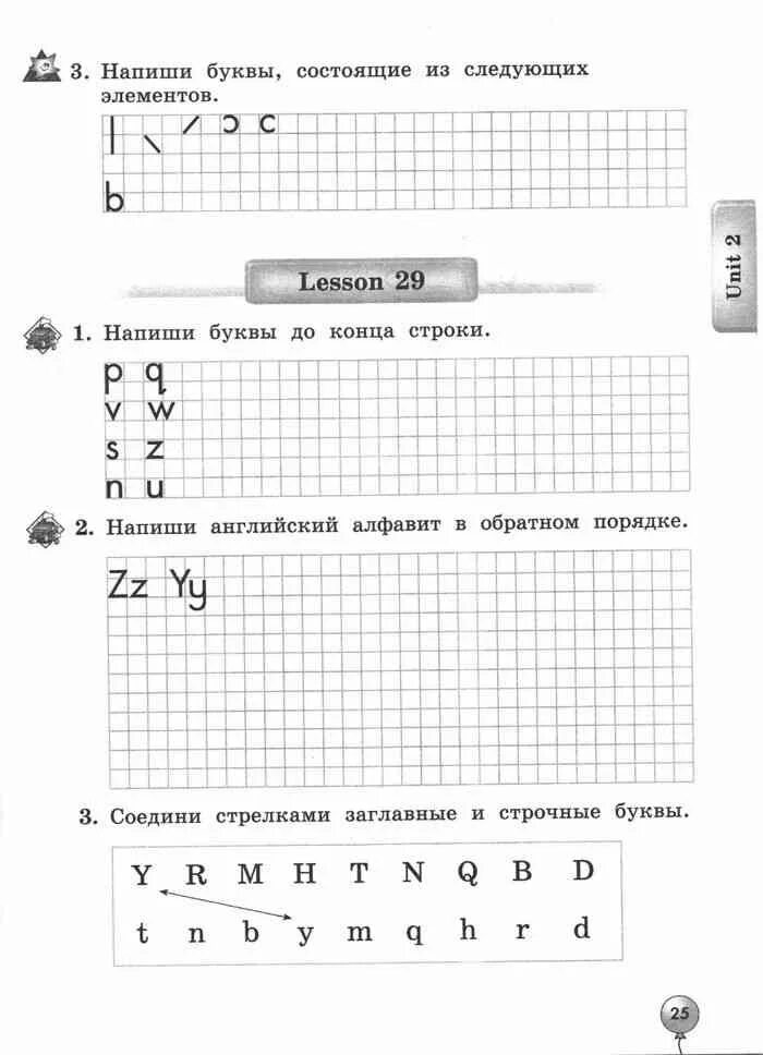 Биболетова 2 учебник ответы. Напиши буквы состоящие из следующих элементов. Запиши буквы состоящие из следующих элементов. Запиши буквы состоящие из следующих элементов английский язык. 4. Напиши буквы, состоящие из следующих элементов..