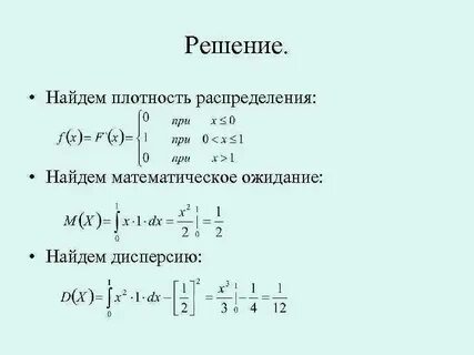 Задана функция распределения найти математическое ожидание