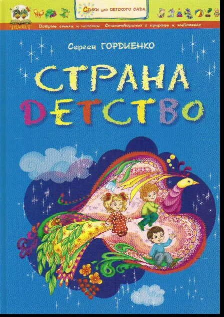 Произведение страна детства