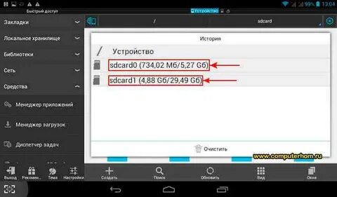 Как открыть флешку через телефон