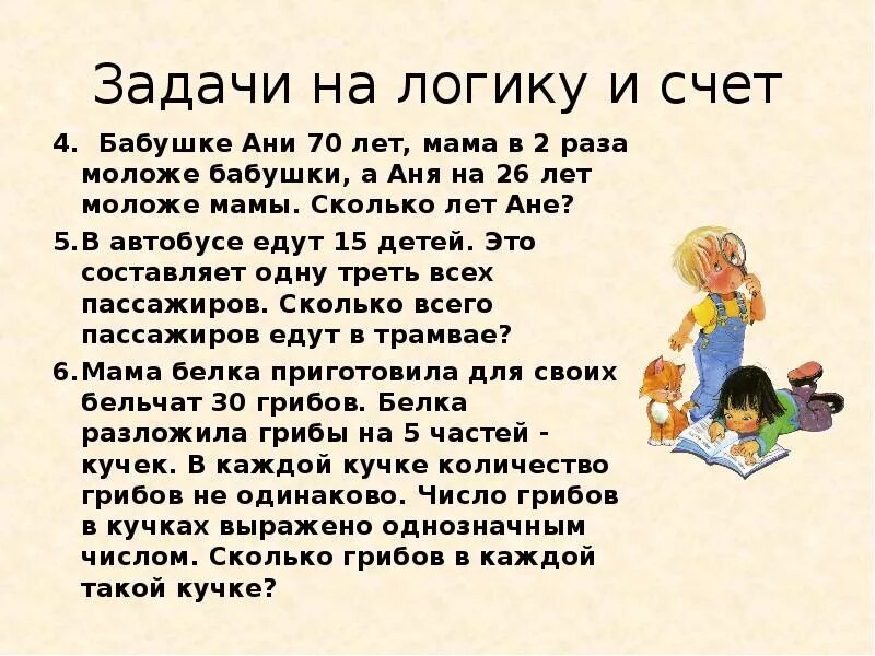 Задания про маму. Задача на логику для бабушки. Задачи на логику для мамы. Задачи на логику для бабушек с ответами. Задачи для бабушек с ответами.