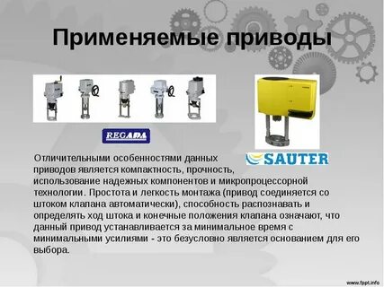 Сроки применения привода