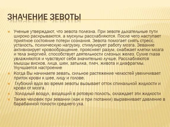 Причины частой зевоты у женщин. Частая зевота причины. Зевает человек причины. Почему человек зевает. Частое зевание причины.