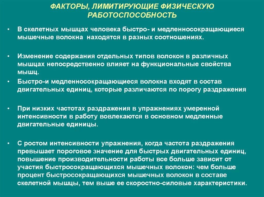 Как повысить срок. Факторов лимитирующих работоспособность человека. Основной фактор лимитирующий МПК. Факторы спортивной работоспособности?. Факторы влияющие на работоспособность спортсмена.