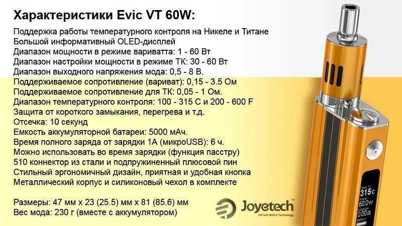 EVIC vt60. Joyetech EVIC VT. EVIC 60w. Электронный парогенератор.