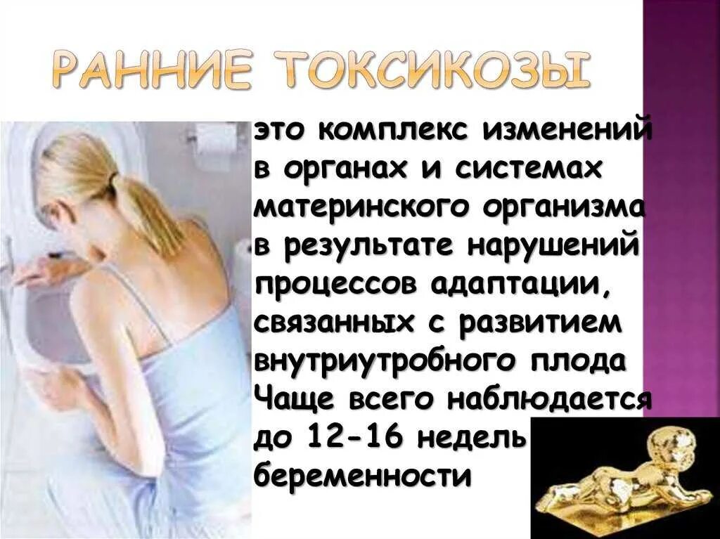 От чего токсикоз у беременных. Токсикоз беременности. ранний токсикоз. ранний токсикоз беременности. ране таксикоз при беременности.
