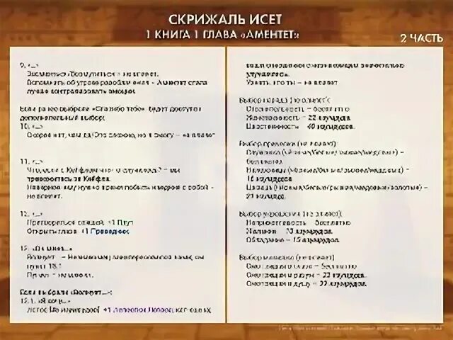 лига мечтателей гайды скрижаль