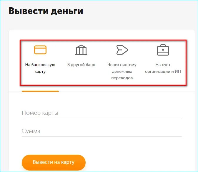 Вывести деньги. Как вывести деньги. Как вывести средства. Как выводить деньги на карту.