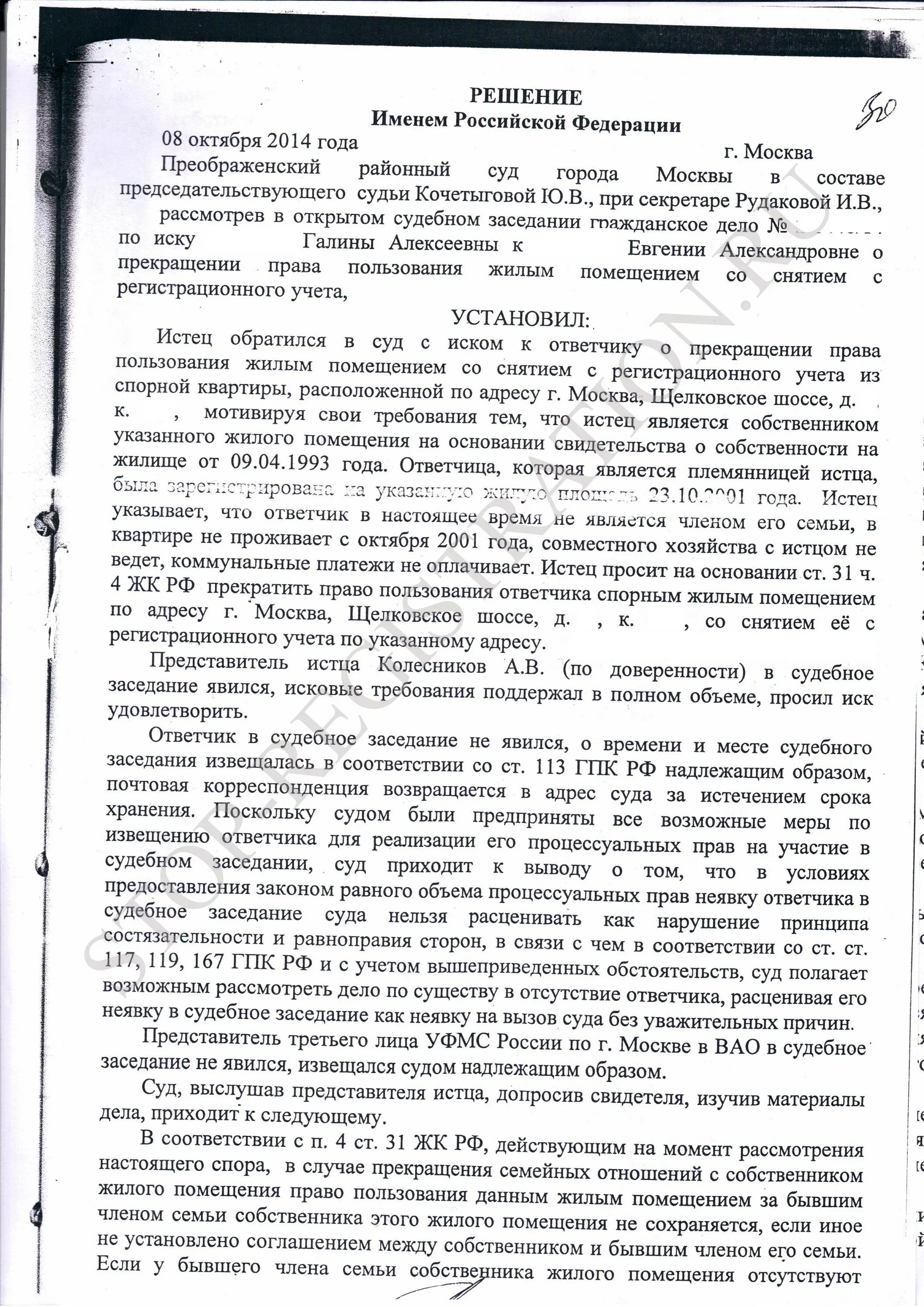 Решения Преображенского суда. Решение Преображенского суда города Москвы. Постановление Преображенского суда г Москвы.