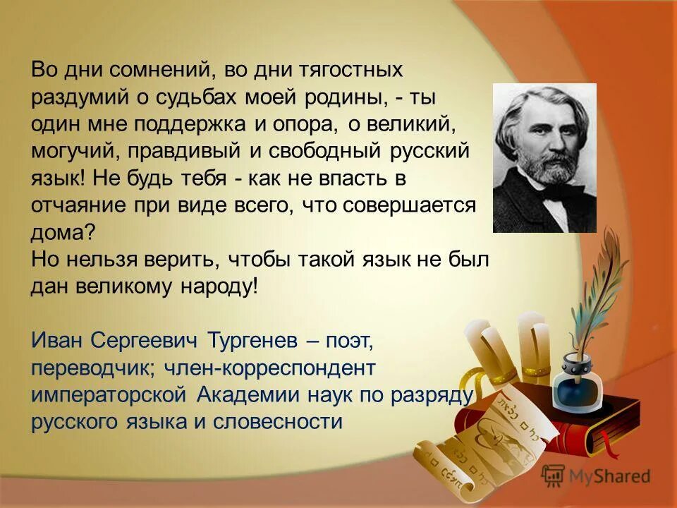 красивые слова надо. русским языком надо. почему нужно правильно писать. берегите наш русский язык. надо ли беречь русский язык.