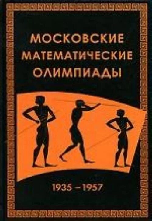 Математические олимпиады в стране. Фарков математические олимпиады 7-9 классы. Книга математические сказки. Математические олимпиады в стране. Московские математические олимпиады книга.