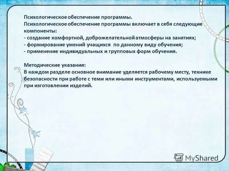 Программа на душевном. Программа психологической поддержки. Программное обеспечение заключение. Программа психолога. Душа обязана трудиться эссе.