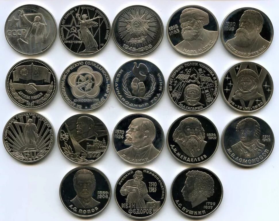 Монета советских времен. Советские монеты. Советские металлические монеты. Советские деньги монеты. Советские юбилейные монеты.