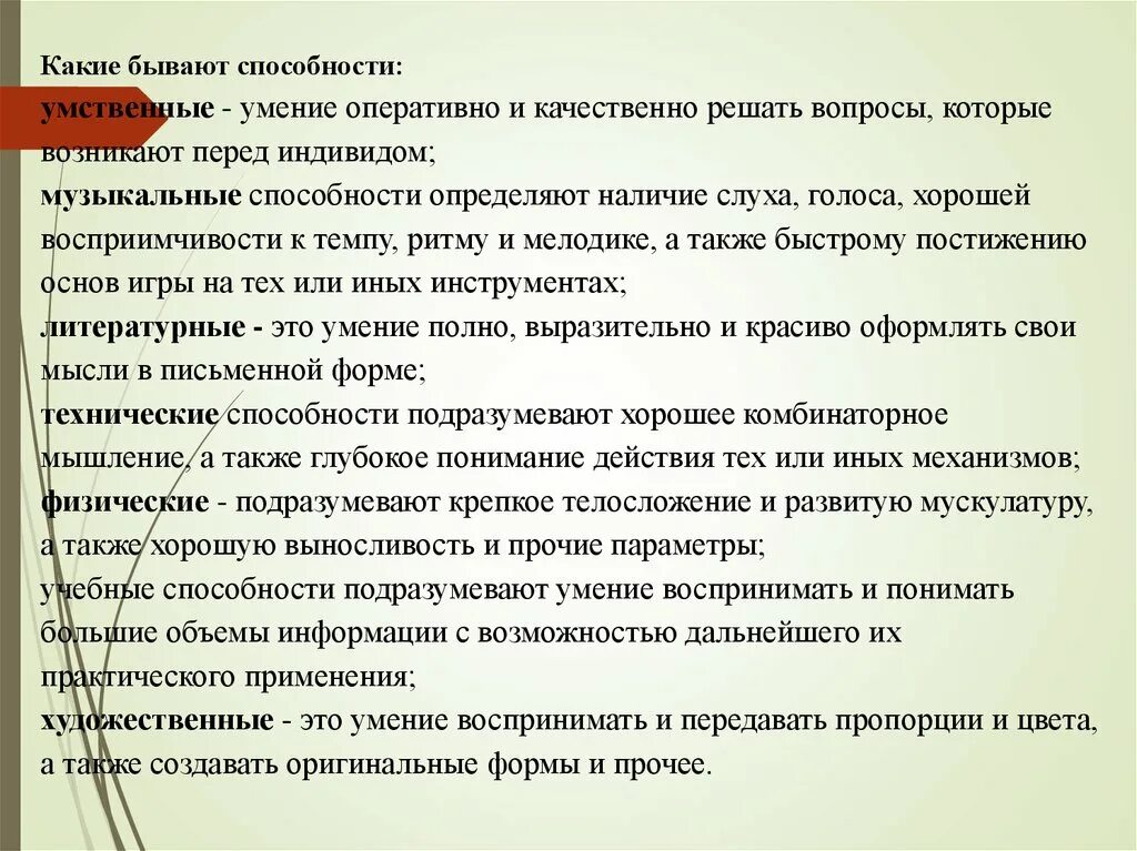 Развитие каких способностей. Какие могут быть способности у ребенка. Какие могут быть способности у человека. Способности и умения какие бывают. Способности человека список.