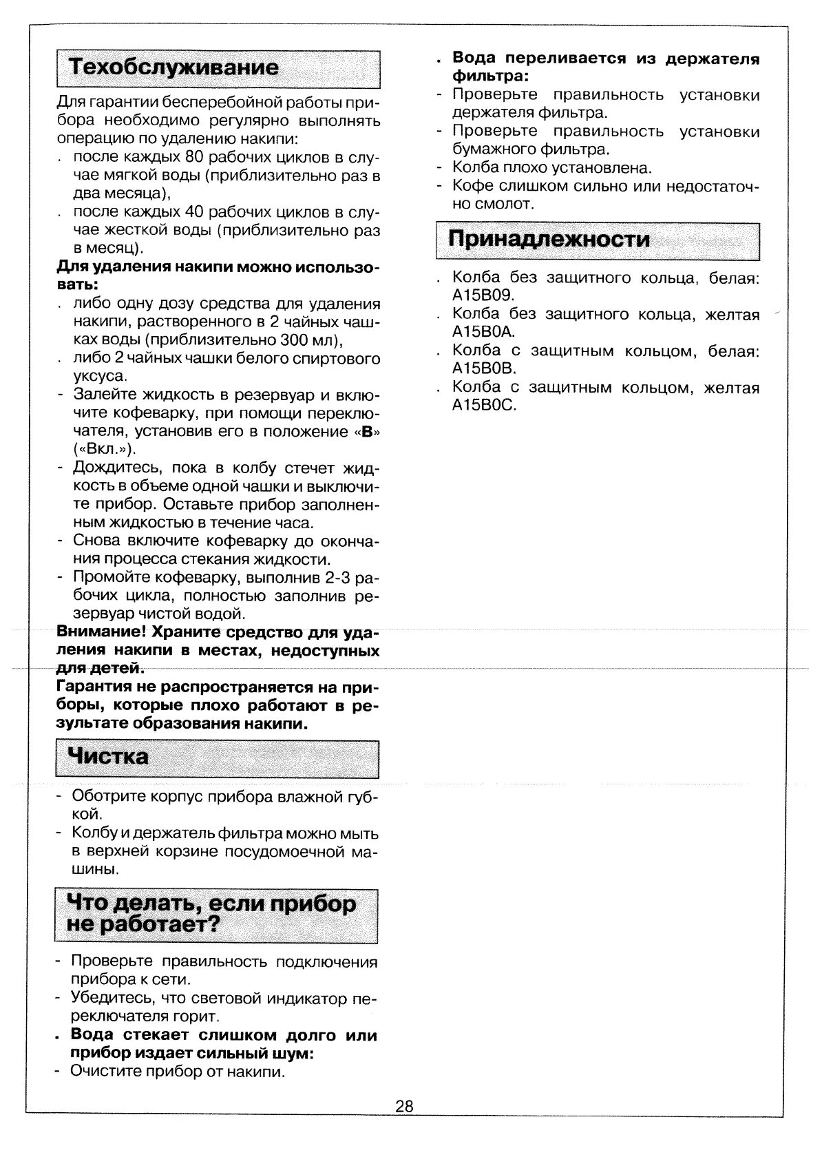 Инструкция кофеварки мулинекс. Кофеварка Moulinex arome Extra. Moulinex Diva кофеварка инструкция. Кофемашина Мулинекс дива инструкция. Кофеварка Мулинекс капельная инструкция