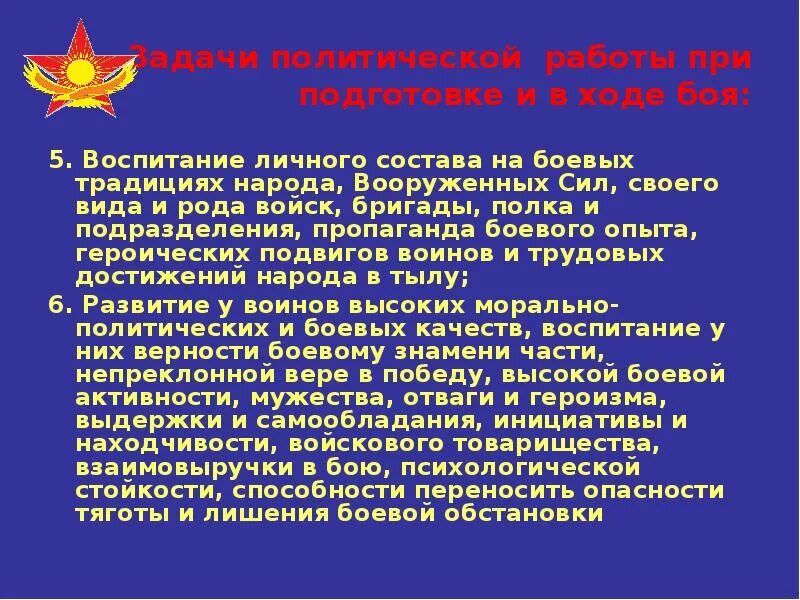 Воспитание на боевых традициях народа и Вооруженных сил. Воспитание личного состава на боевых традициях Вооруженных сил. Воспитание морально боевых качеств воина.