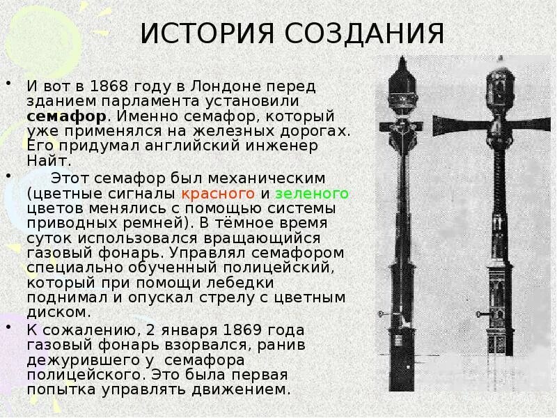 История первого светофора. История светофора. История происхождения светофора. История происхождения светофора. История первых светофоров.