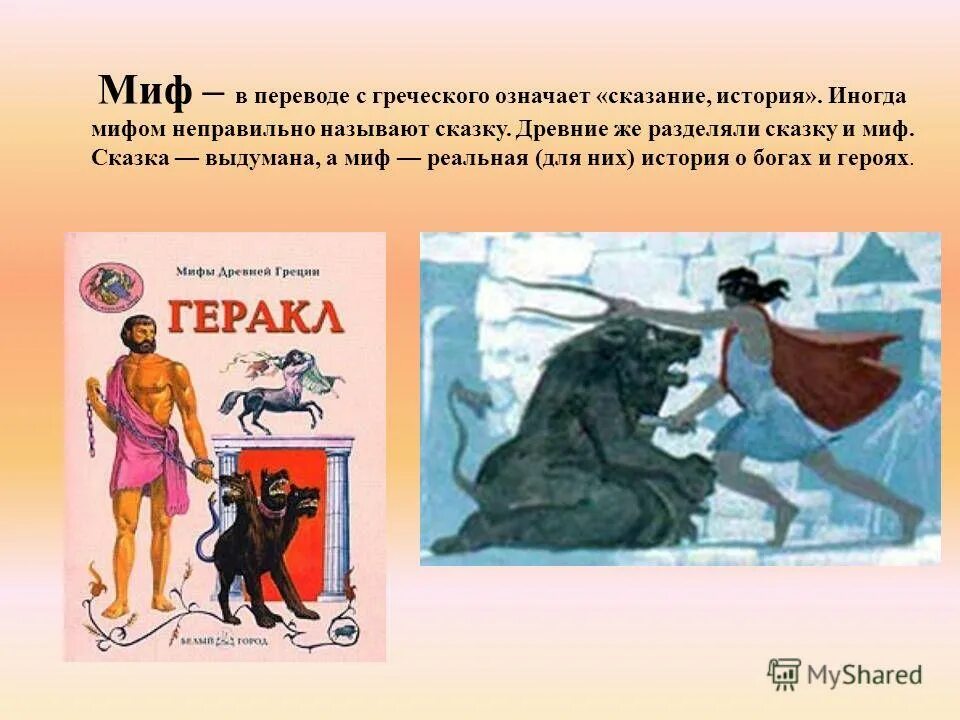 Древнегреческие мифы. Мифы древней греции рассказ. Мифы древней греции короткие. Легенды и мифы древней греции 5 класс. Мифы древней греции для детей 5 класса.