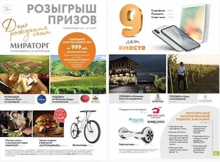 Мираторг интернет