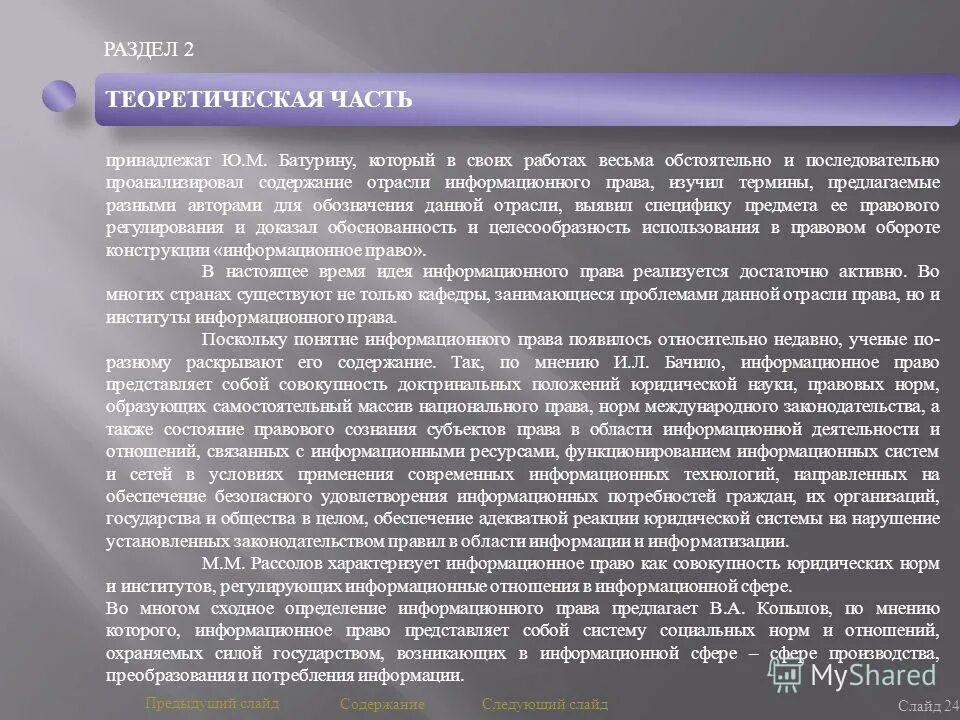 Информационное право содержание. Источники права на уровне субъектов. Гражданский оборот в процессе. Информационные права. Информационное право как отрасль.
