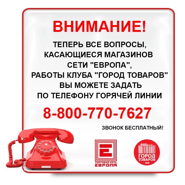 Казань экспресс горячая линия телефон. Номер горячей линии. Номер телефона горячей линии магазина. Номер телефона нужен.