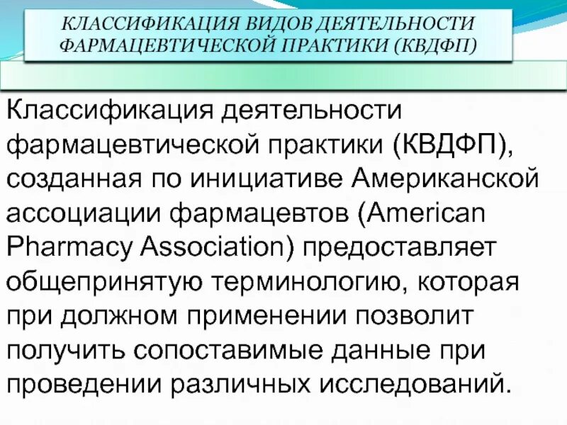 Команда фармацевтов. Фармацевтическая деятельность контрольная. Фармацевтическая деятельность контрольная. Постановление 547 о лицензировании фармацевтической деятельности. Аптечная организация.