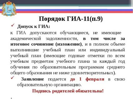 Допуск к гиа 9 класс