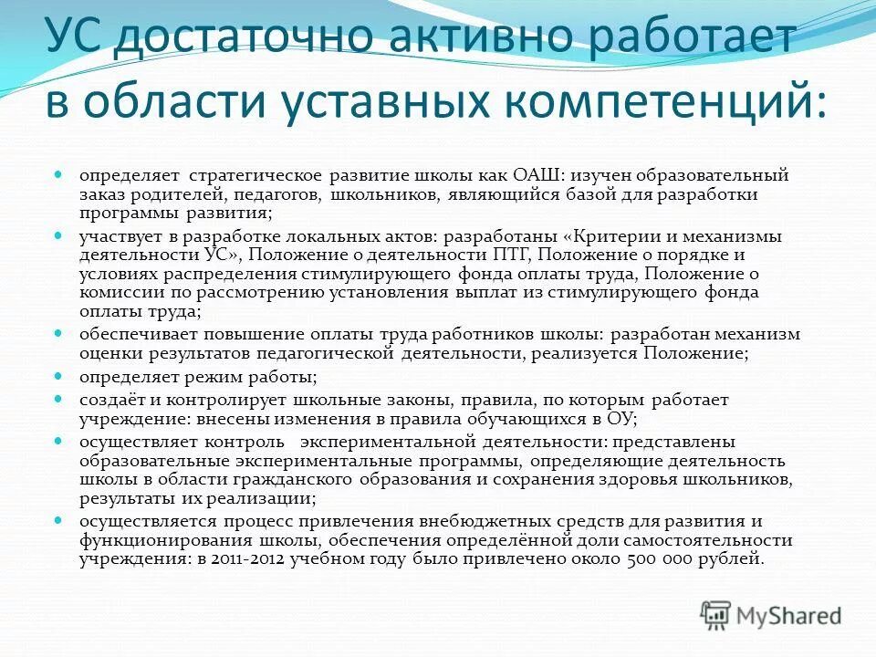 Положение о внешнем виде учащихся школы. Положение о школьной деятельности. Приказ о положении о наставничестве. Положение о работе школы. Протокол заседания совета в доу.