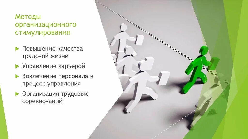 Стимулирование прогресса