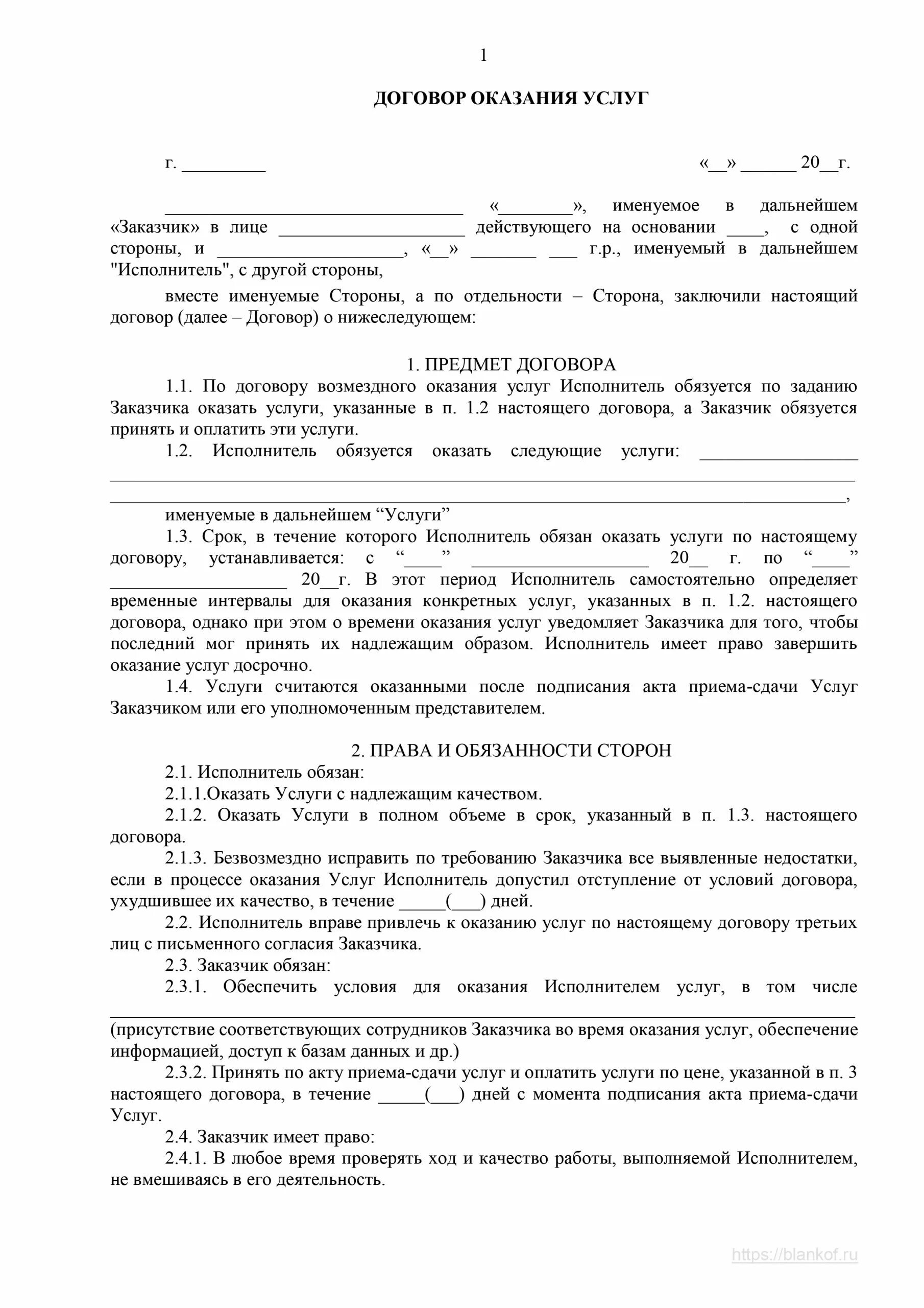 Договор гражданско-правового характера с физическим лицом 2022 образец. Гражданско-правовой договор ИП С физическим лицом образец. Договор ГПХ С физическим лицом образец заполнения. Образец заполнения ГПХ на оказание услуг. Образец договора выполнения услуг