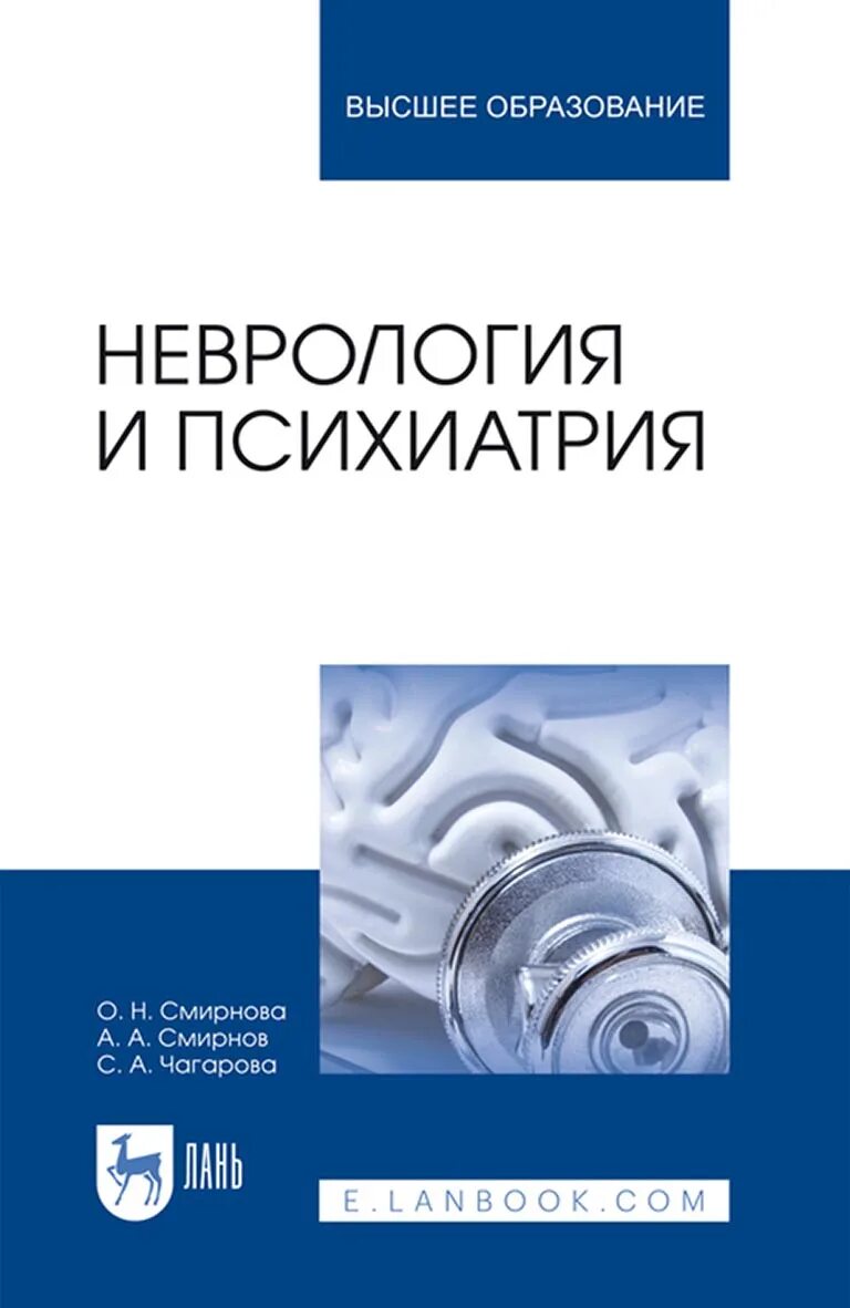 Неврология и право. Неврология книги. Учебник по нервным болезням. Клиническая анатомия по фицджеральду. Неврология книги.