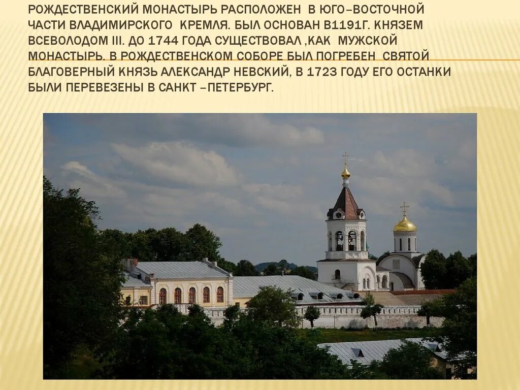 В каком городе был основан монастырь. Город золотого кольца владимир рождественский монастырь. рождественский монастырь в москве. владимирский кремль история. рождественский монастырь во владимире презентация.