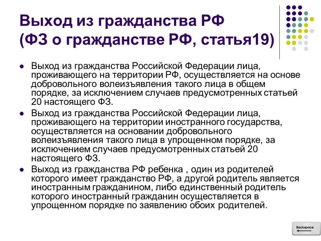 Выход из гражданства РФ. Порядок выхода из гражданства. Процедура выхода из гражданства. Гражданство РФ выход. Вышли из российского гражданства