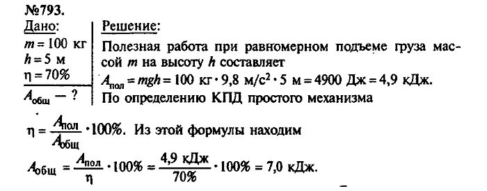 Груз массой 1 5 кг равномерно. Найдите КПД работы механизма. С помощью неподвижного блока груз массой 100 кг поднят на высоту 5 м. Задачи с КПД неподвижного блока. КПД неподвижного блока формула.