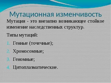 Наследственная изменчивость тест