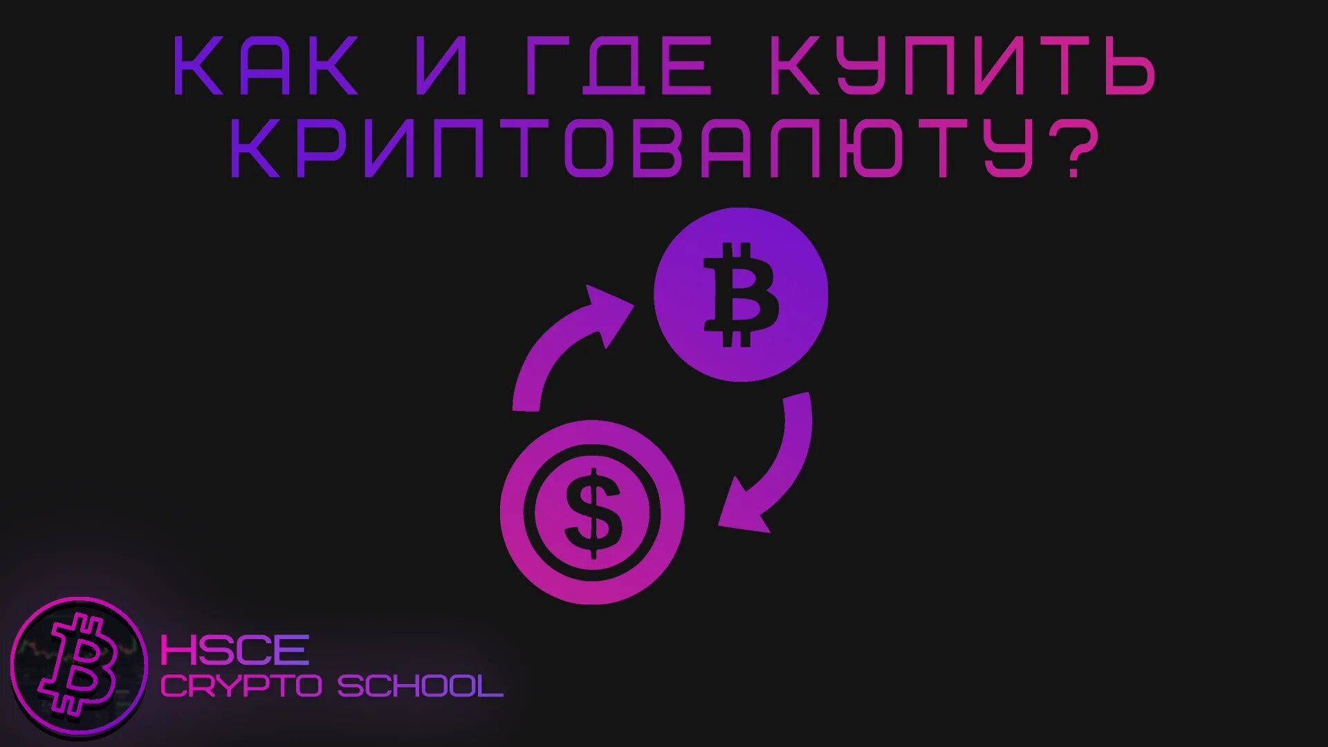 Крипта xr. Крипта xr