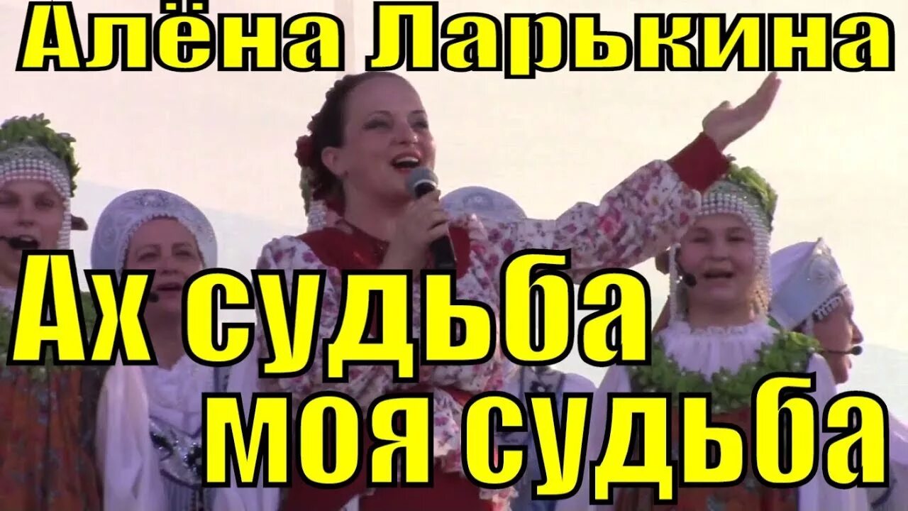 Песня эх судьба. Ах судьба моя судьба. Ах судьба моя судьба песня. Никто нас в церкви не венчал. Никто нас в церкви не венчал Кадышева.