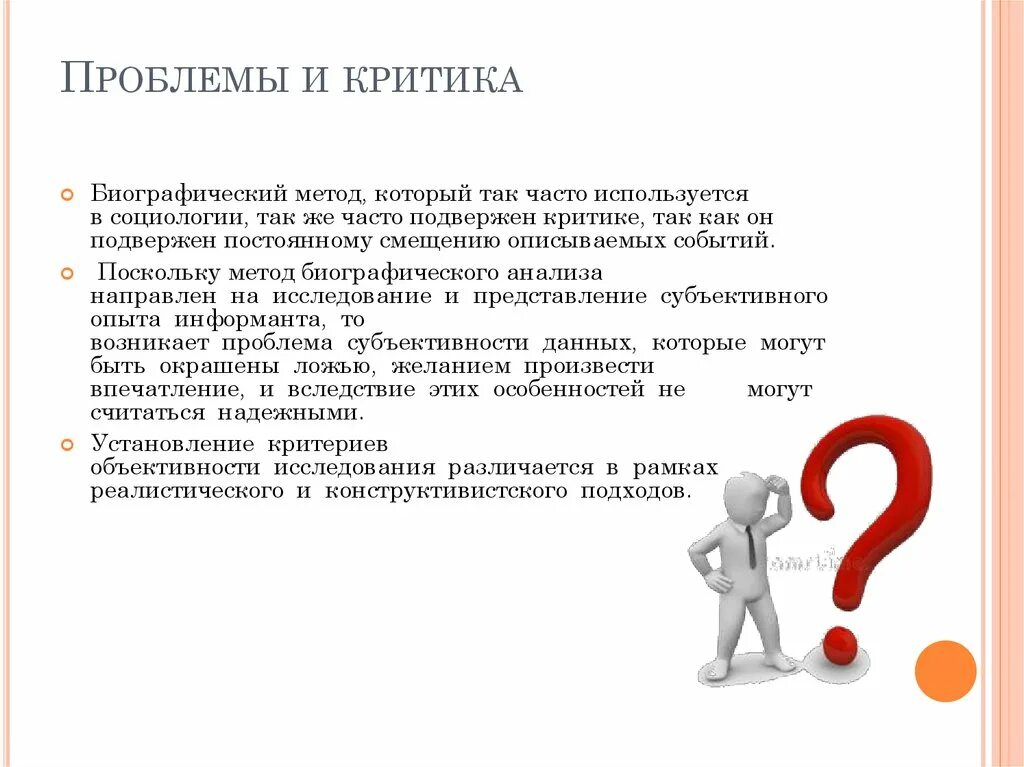 Какие проблемы критики. Какие проблемы критики