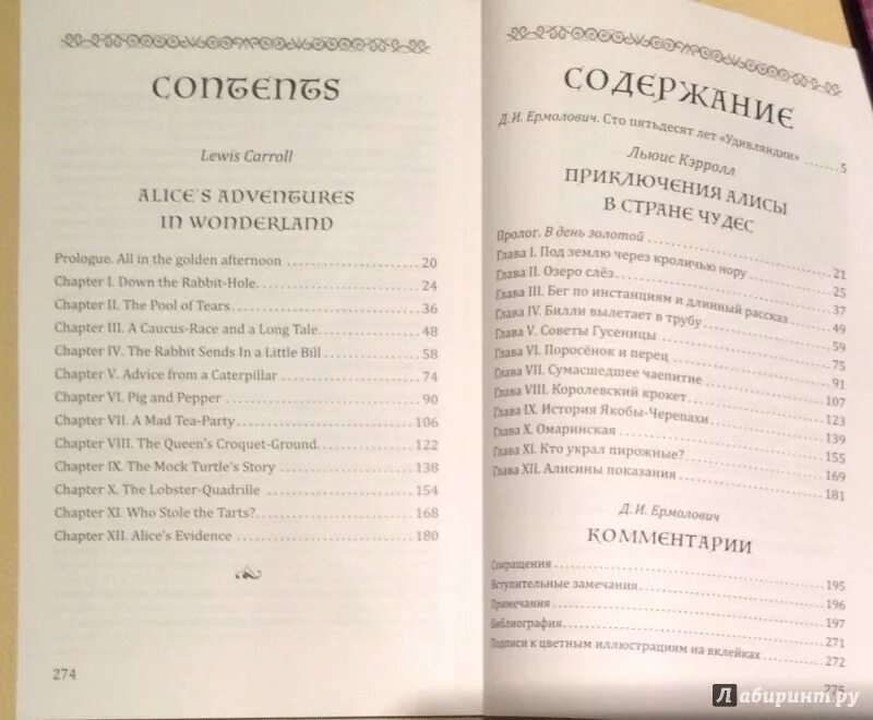 Сколько страниц в книге приключения. Приключения Алисы в стране чудес сколько страниц. Сколько страниц в книге приключения Алисы в стране чудес. Алиса в стране чудес оглавление книги. Содержание книги Алиса в стране чудес.