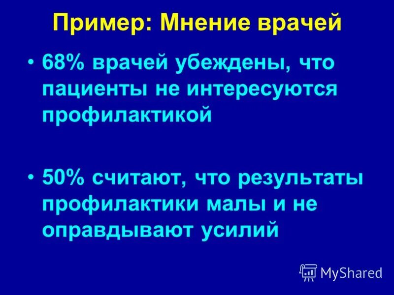 Пример мнения. Пример мнения