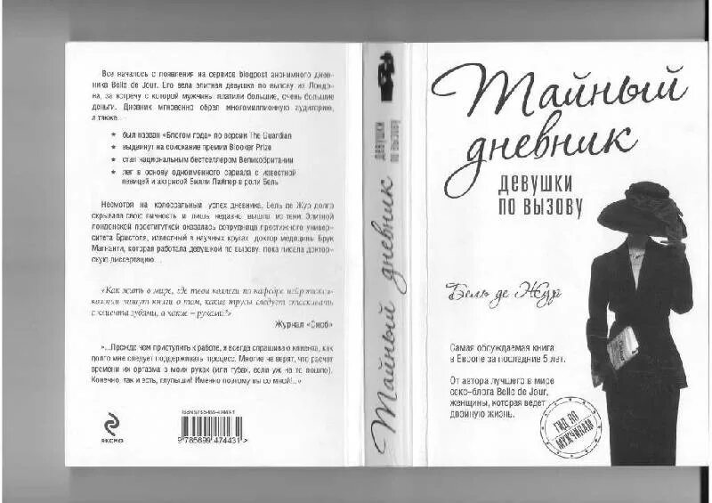 Книга Рассказы Проститутки