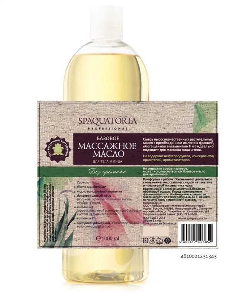 Массажное масло профессиональное. Базовые массажные масла. Масло ваниль для массажного. Массажное масло для тела профессиональное. Базовые массажные масла.