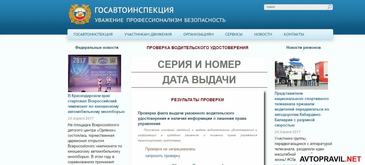 Как проверить водительское удостоверение на подлинность. Как проверить права по 