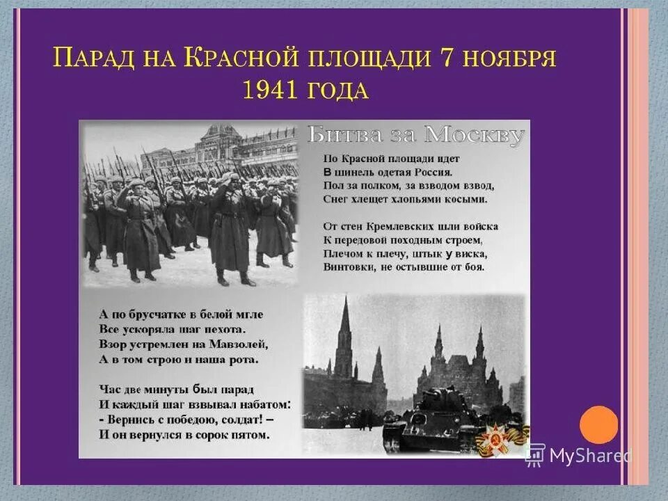 Военный парад 7 ноября 1941 года в Москве на красной площади. Парад Победы 7 ноября 1941 года. День проведения военного парада на красной площади в 1941 году. Парад на красной площади 7 ноября 1941 года. Военный парадом 7 ноября 1941 г принимал